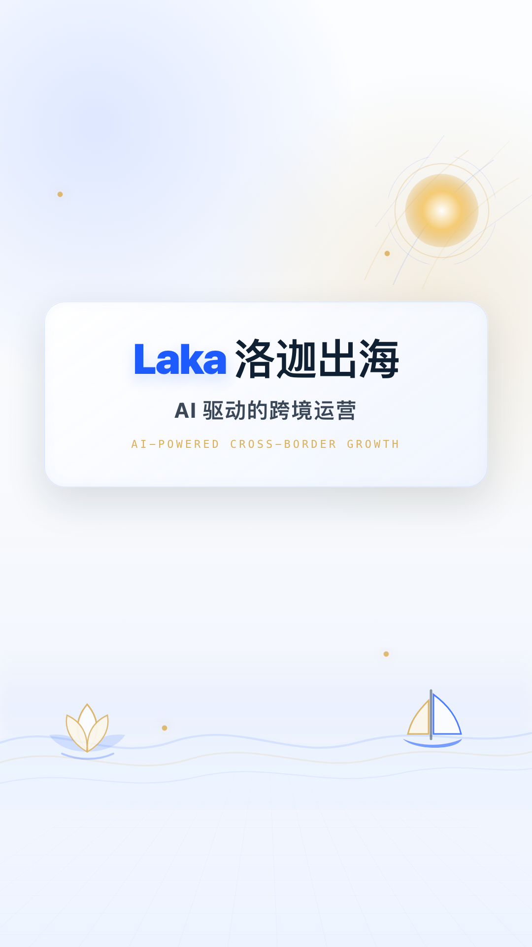 Laka 洛迦出海浅色版第 4 帧